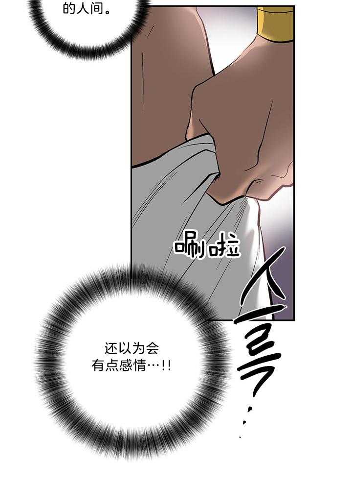 《开罗》第80话 及时喊停 第21页