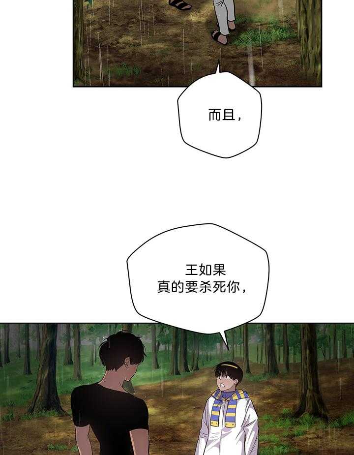 《开罗》第80话 及时喊停 第5页