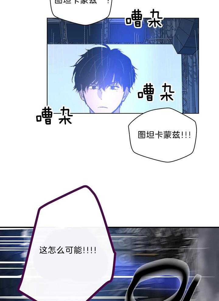 《开罗》第81话 汇报结果 第17页