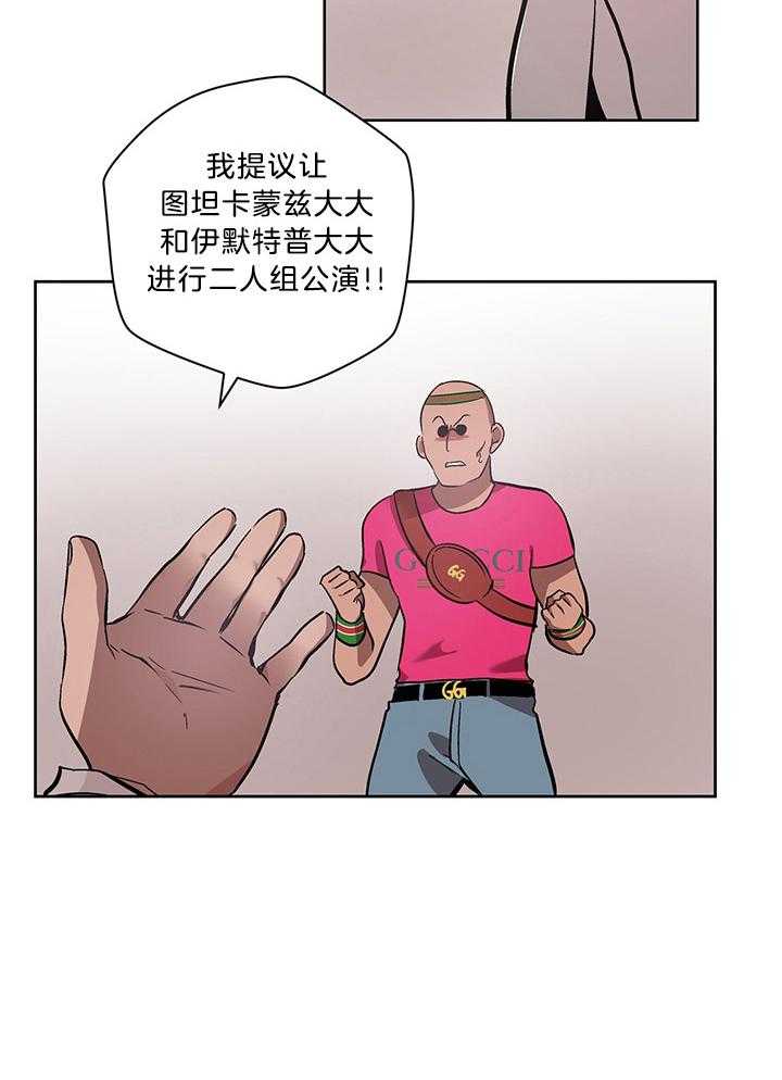 《开罗》第81话 汇报结果 第20页