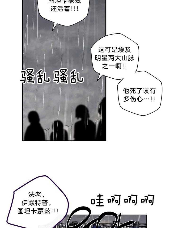 《开罗》第81话 汇报结果 第22页