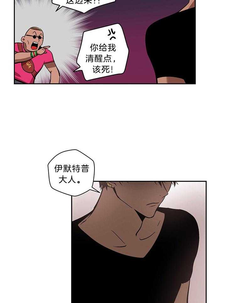 《开罗》第81话 汇报结果 第24页