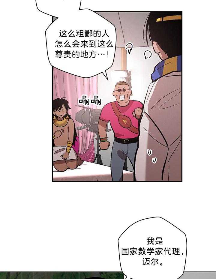 《开罗》第81话 汇报结果 第5页