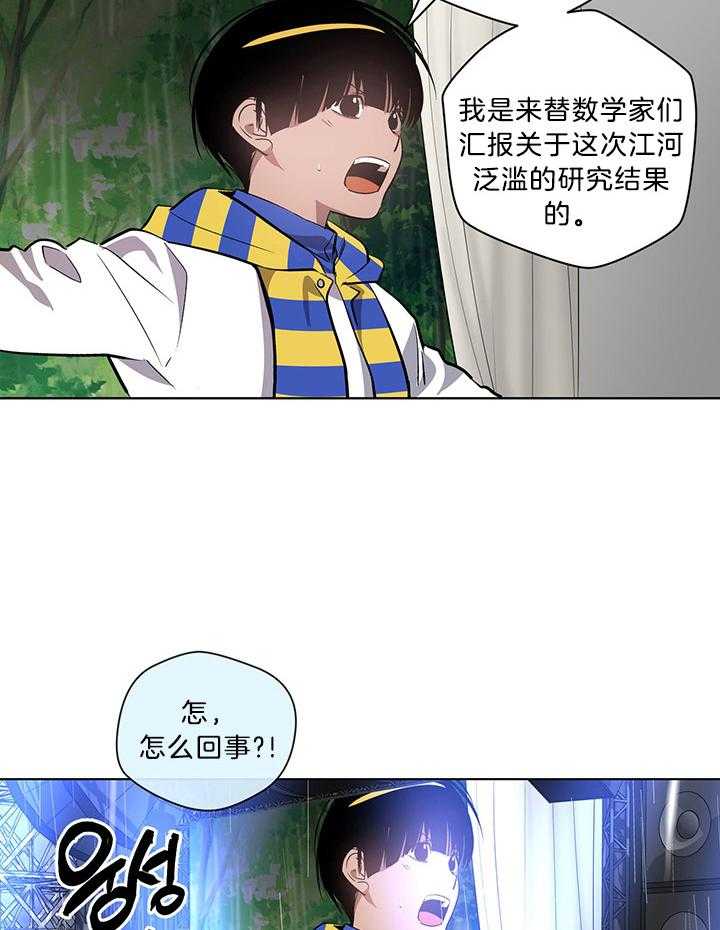 《开罗》第81话 汇报结果 第6页