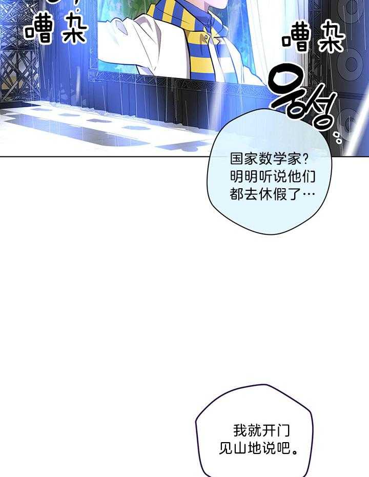 《开罗》第81话 汇报结果 第7页