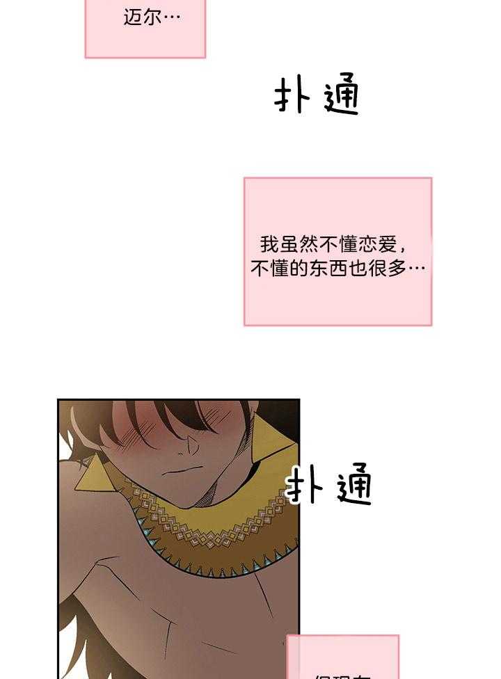 《开罗》第82话 有生之年的愿望 第18页
