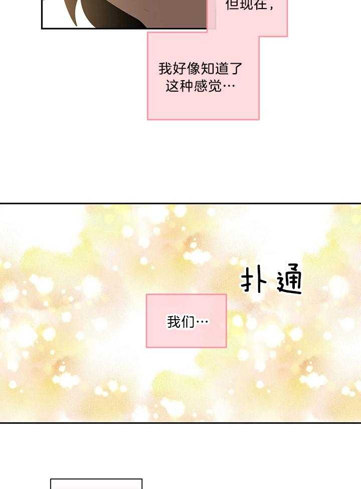 《开罗》第82话 有生之年的愿望 第19页