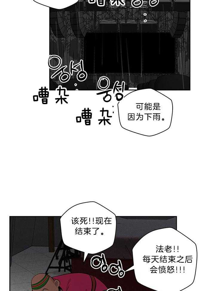 《开罗》第82话 有生之年的愿望 第22页