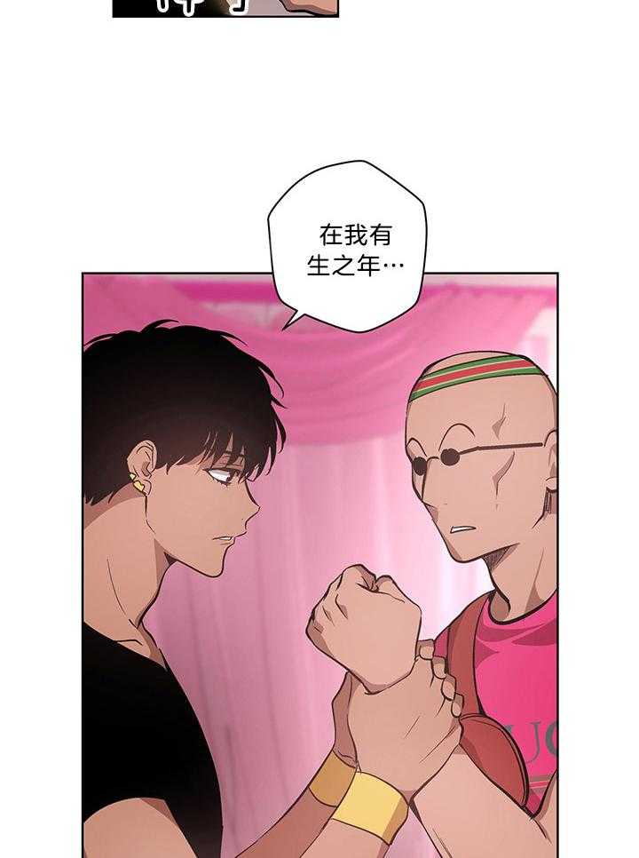 《开罗》第82话 有生之年的愿望 第3页