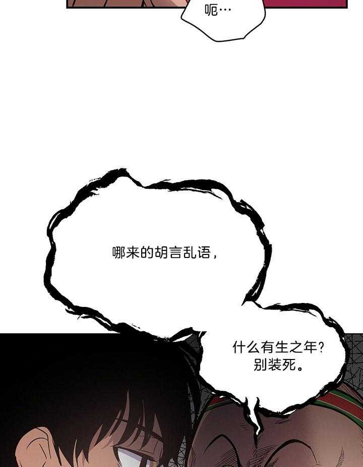 《开罗》第82话 有生之年的愿望 第6页