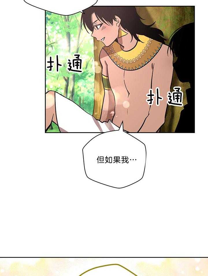 《开罗》第84话 狗撒野狗收场 第15页