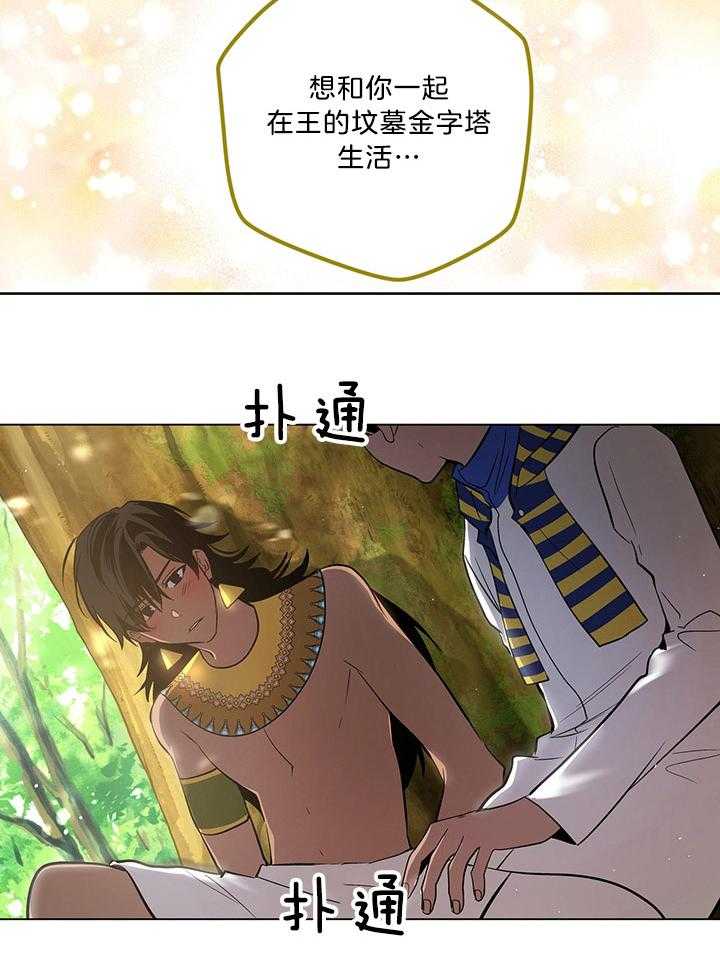 《开罗》第84话 狗撒野狗收场 第16页