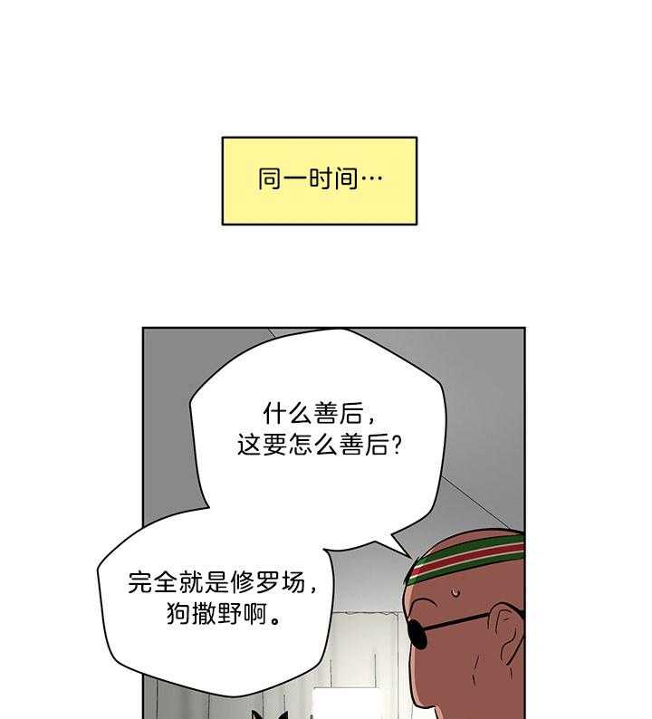 《开罗》第84话 狗撒野狗收场 第1页