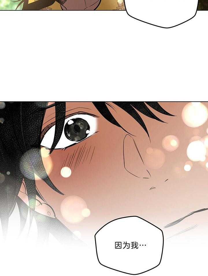 《开罗》第84话 狗撒野狗收场 第24页