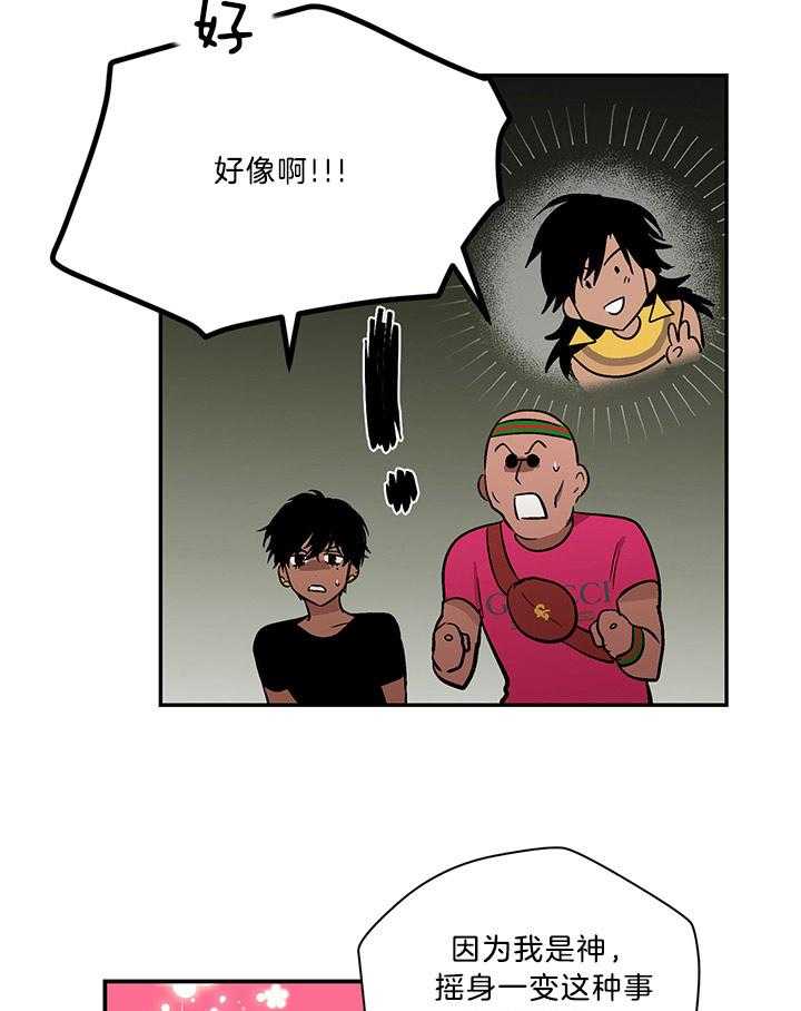 《开罗》第84话 狗撒野狗收场 第6页