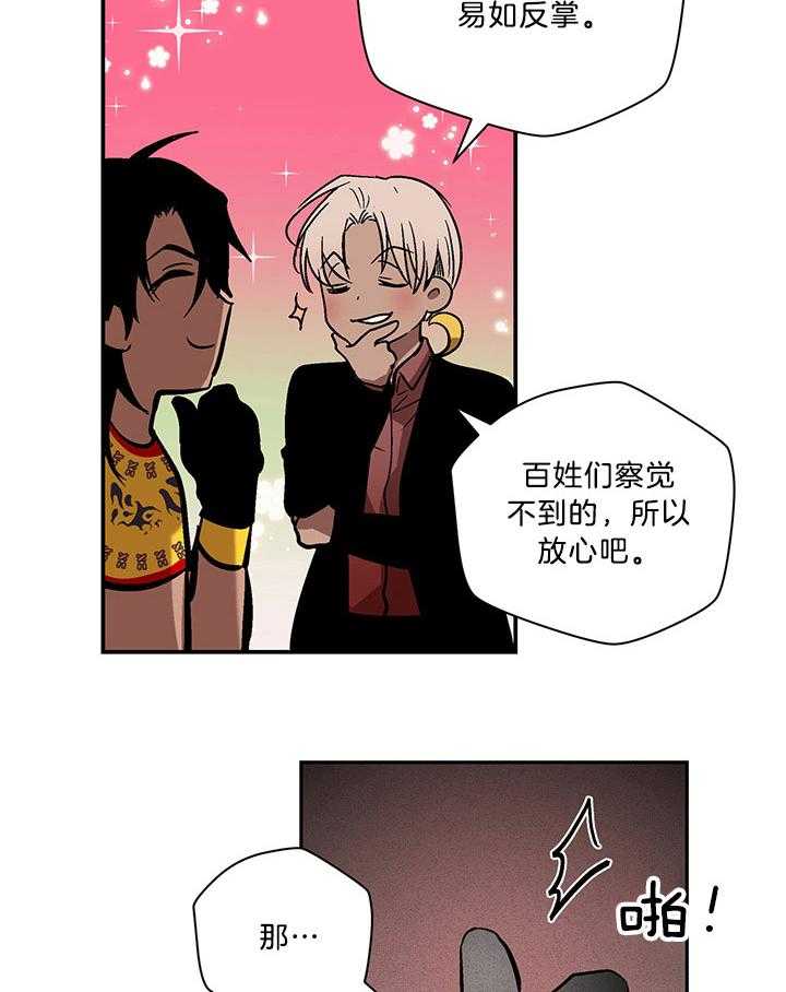 《开罗》第84话 狗撒野狗收场 第7页