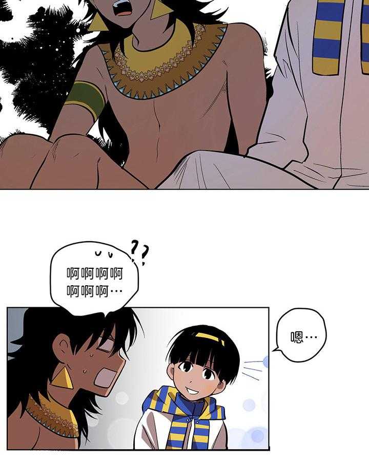 《开罗》第83话 指责你是败类 第11页