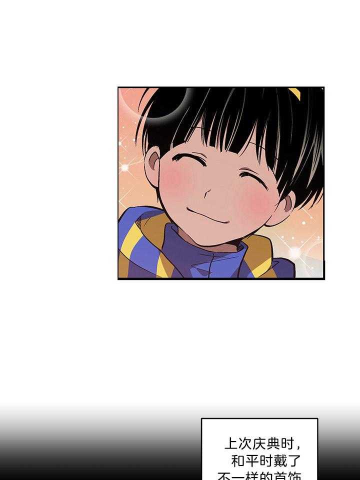 《开罗》第83话 指责你是败类 第12页