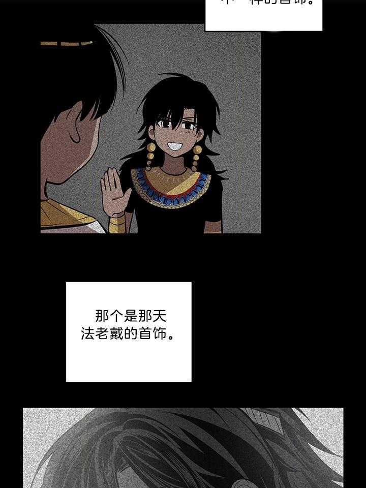 《开罗》第83话 指责你是败类 第13页