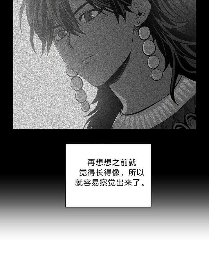 《开罗》第83话 指责你是败类 第14页