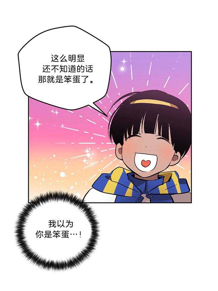《开罗》第83话 指责你是败类 第15页