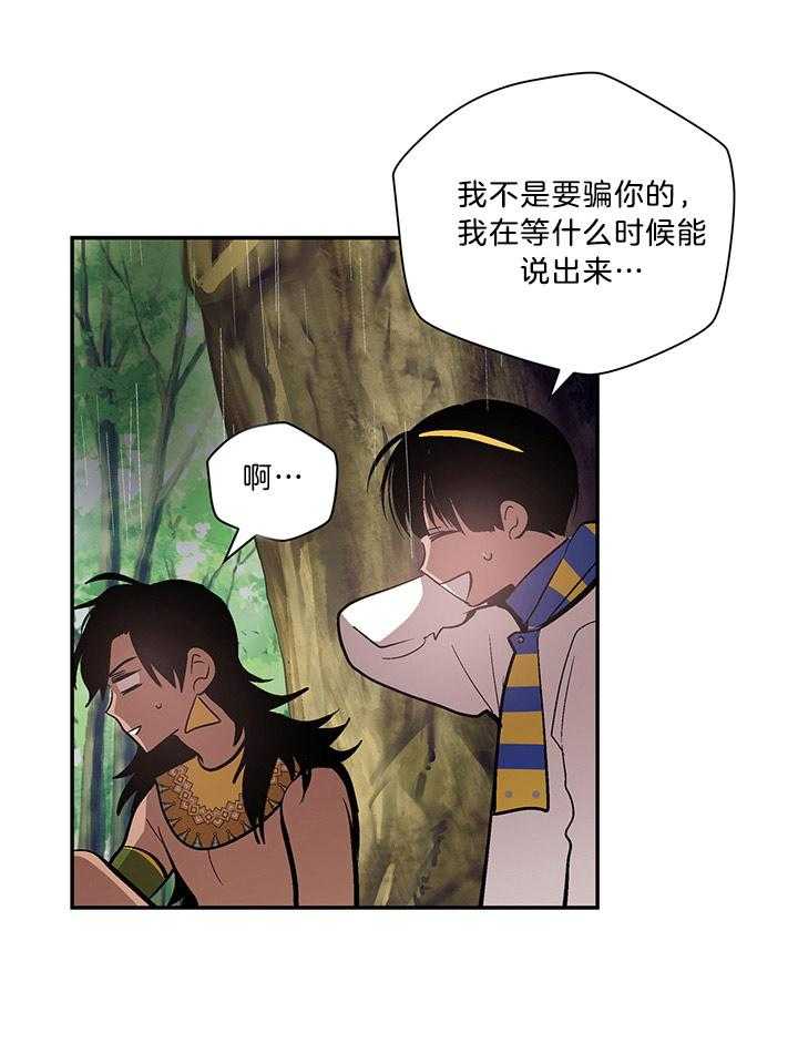 《开罗》第83话 指责你是败类 第16页