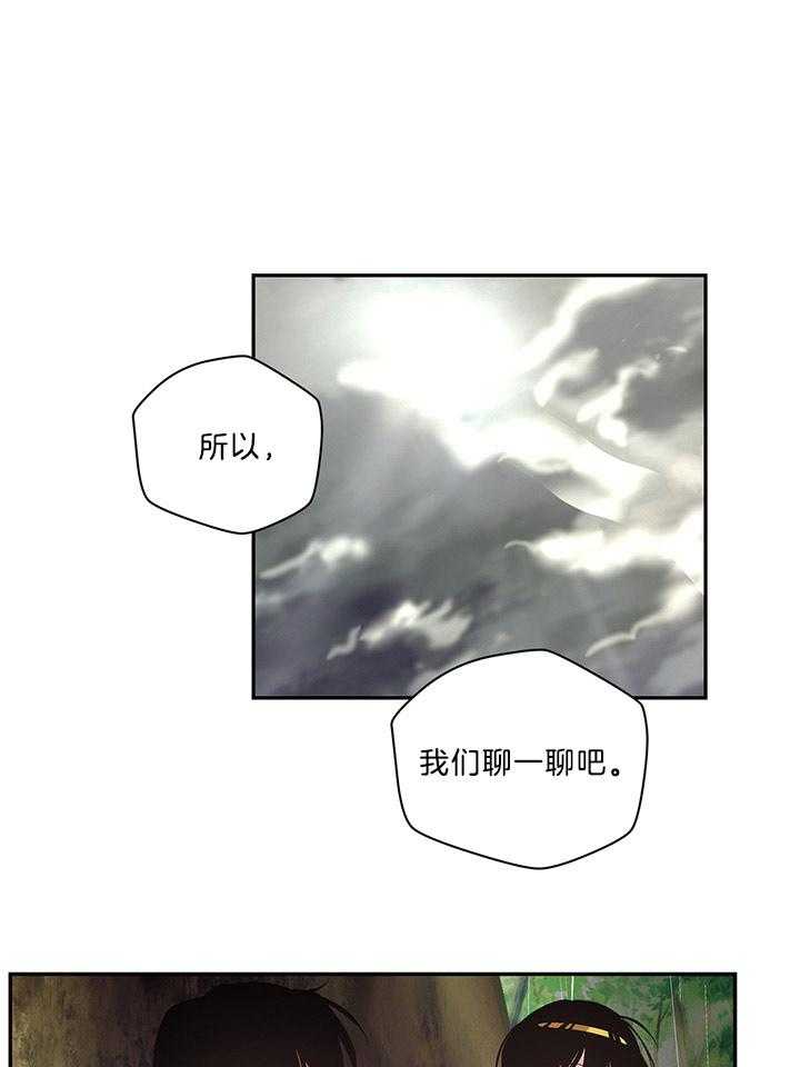 《开罗》第83话 指责你是败类 第17页