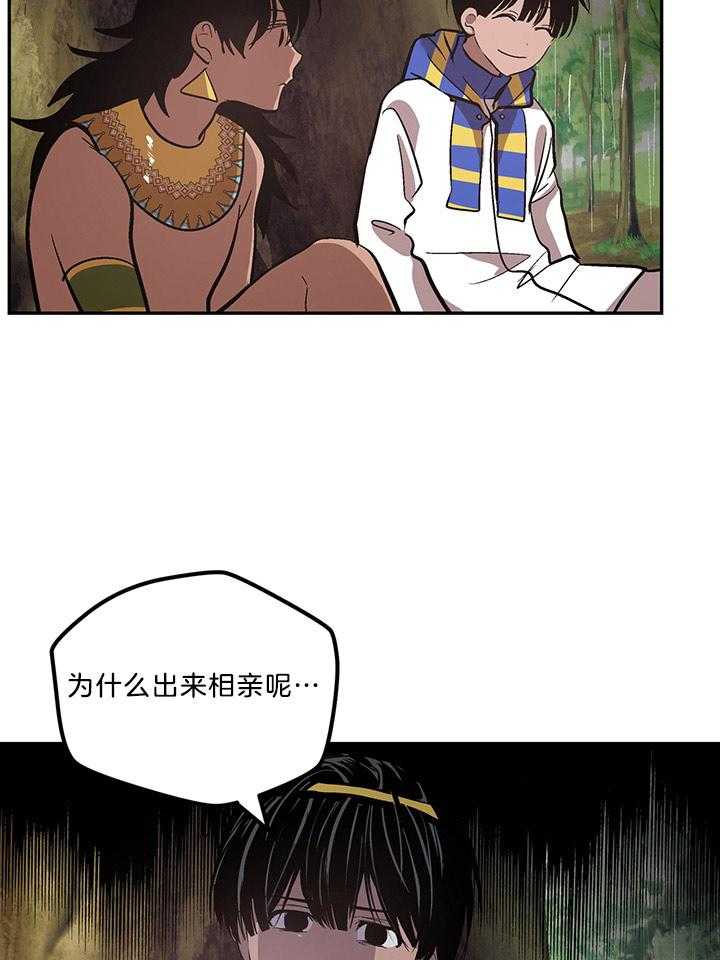 《开罗》第83话 指责你是败类 第18页