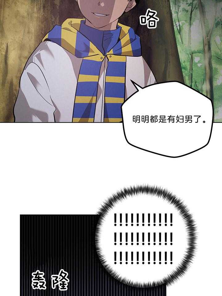 《开罗》第83话 指责你是败类 第19页