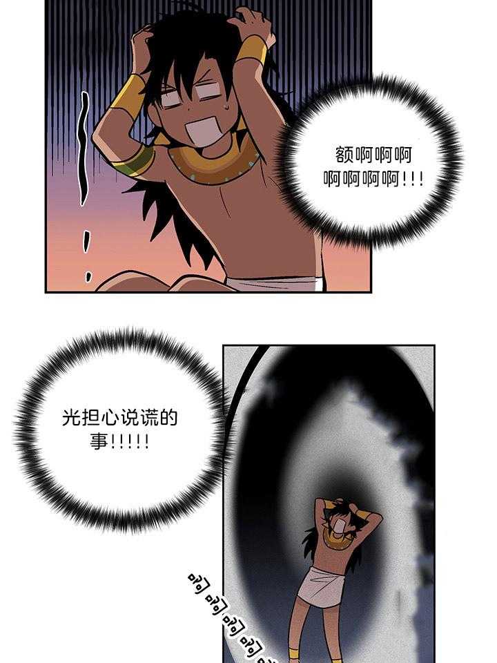 《开罗》第83话 指责你是败类 第20页