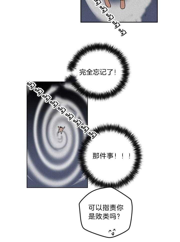 《开罗》第83话 指责你是败类 第21页