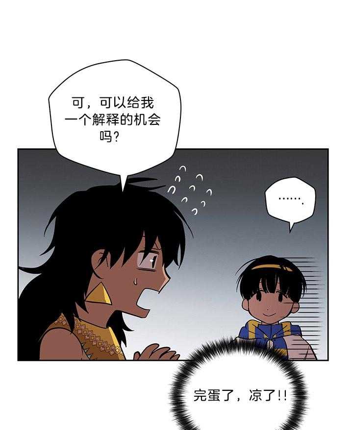 《开罗》第83话 指责你是败类 第22页