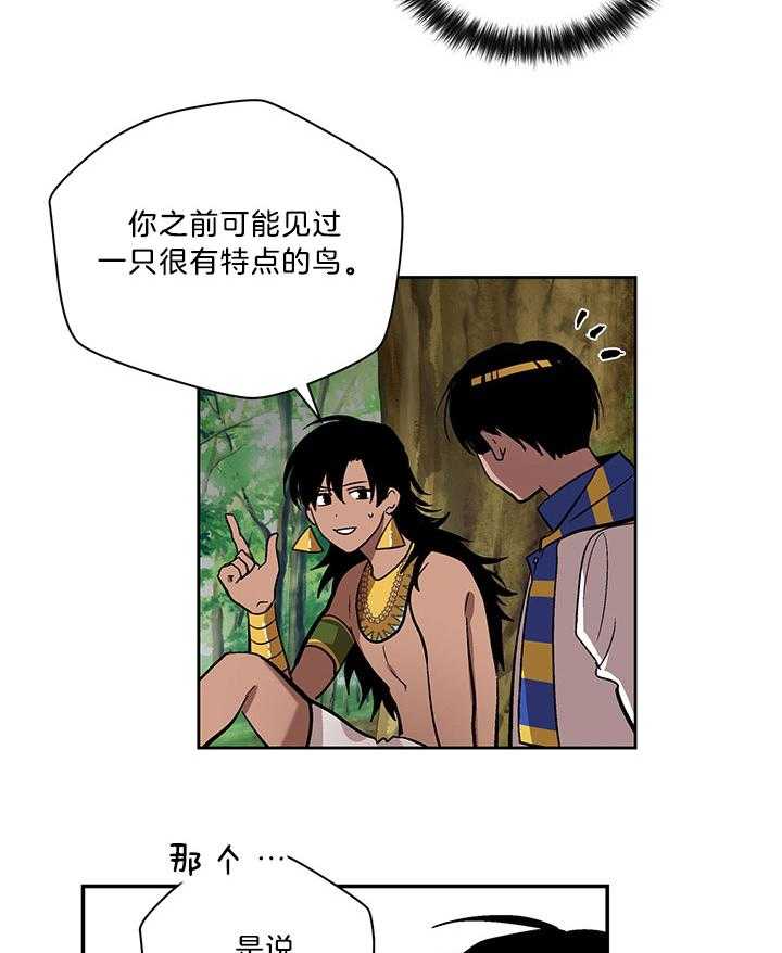《开罗》第83话 指责你是败类 第23页