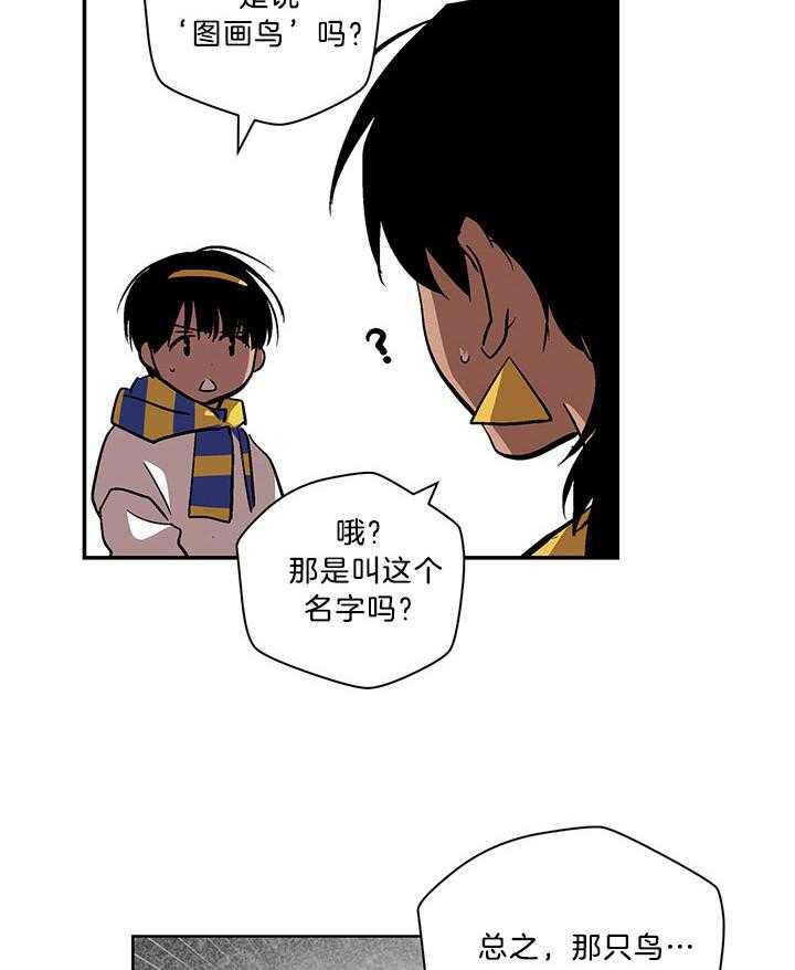 《开罗》第83话 指责你是败类 第24页