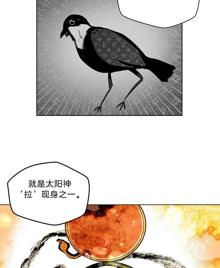 《开罗》第83话 指责你是败类 第25页