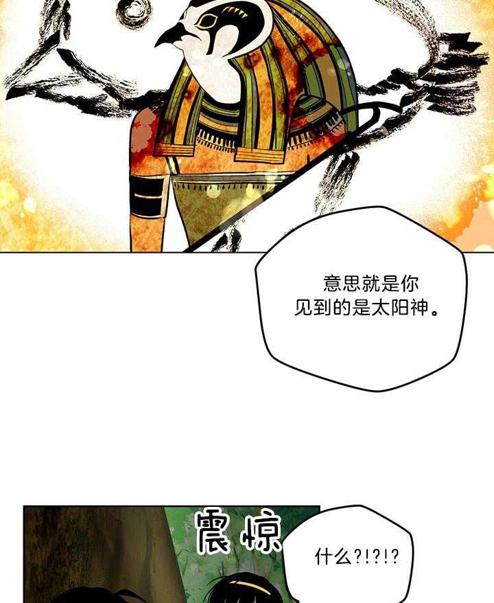 《开罗》第83话 指责你是败类 第26页