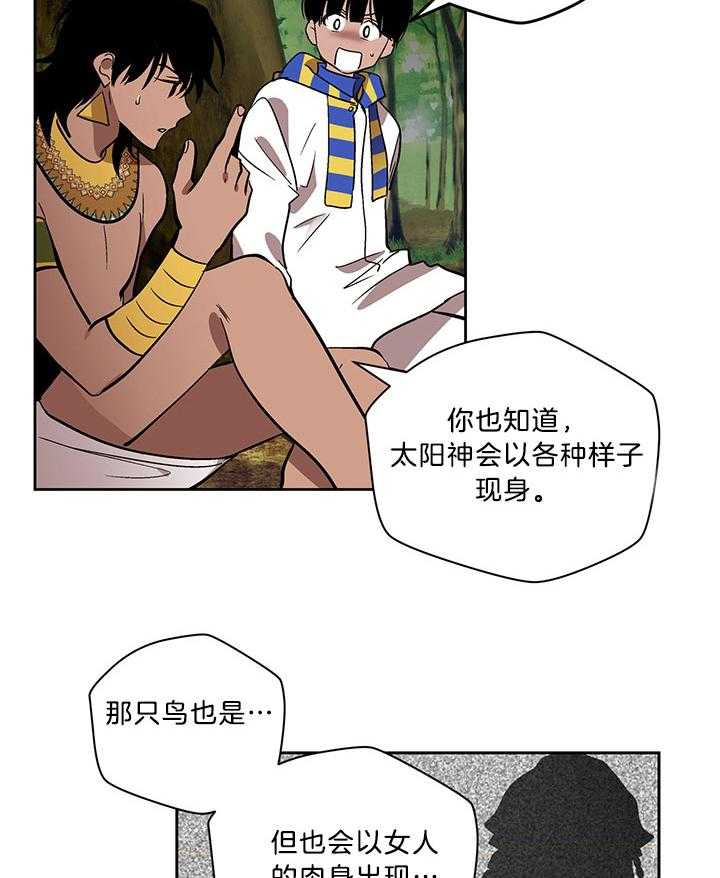 《开罗》第83话 指责你是败类 第27页