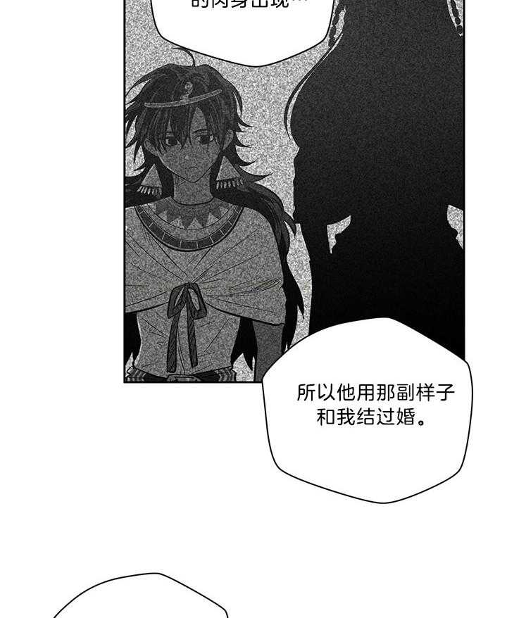 《开罗》第83话 指责你是败类 第28页