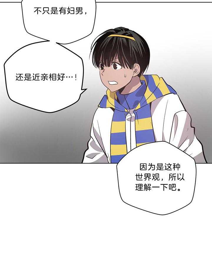 《开罗》第83话 指责你是败类 第29页