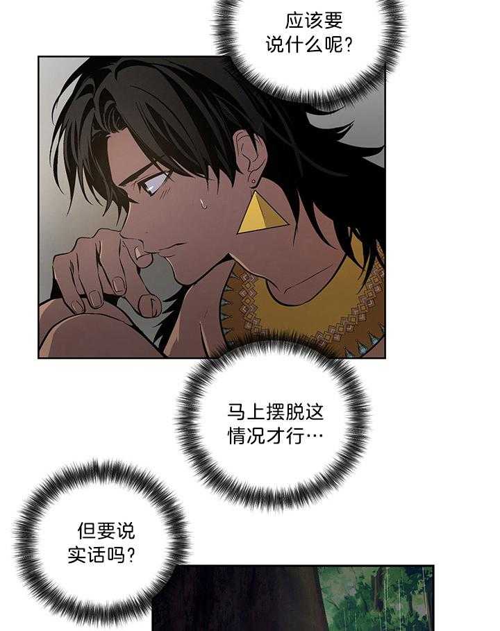 《开罗》第83话 指责你是败类 第6页