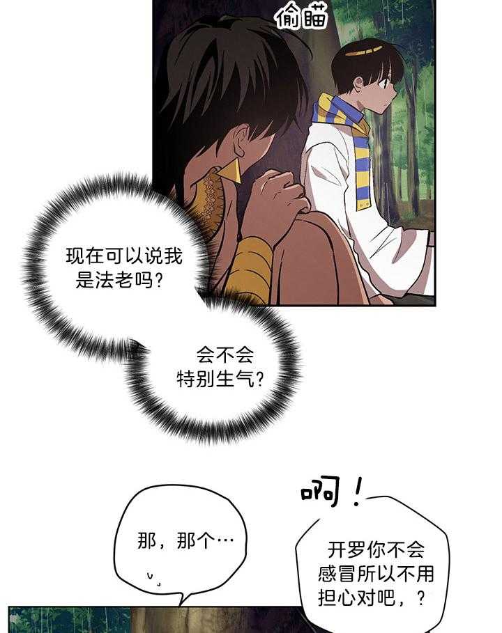 《开罗》第83话 指责你是败类 第7页