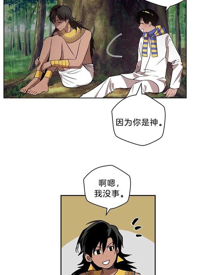 《开罗》第83话 指责你是败类 第8页