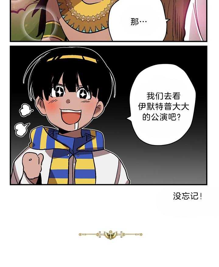 《开罗》第85话 那人是谁啊 第2页