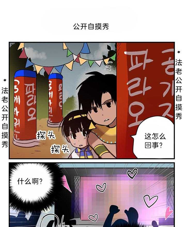 《开罗》第85话 那人是谁啊 第3页