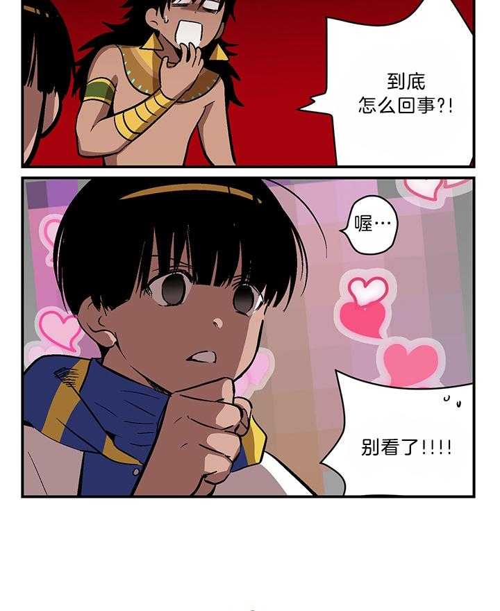 《开罗》第85话 那人是谁啊 第5页