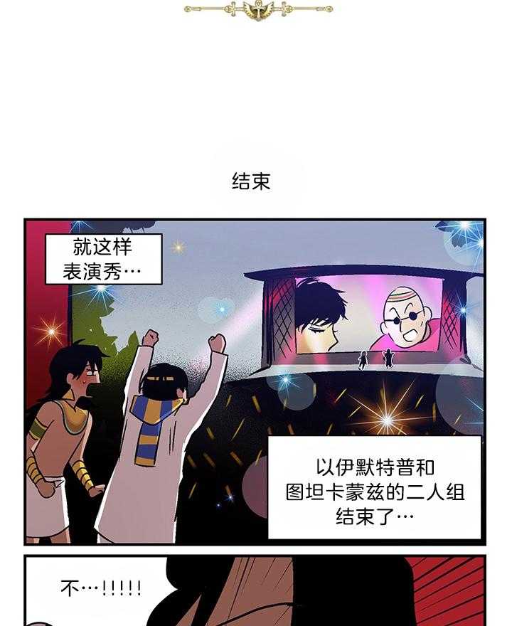 《开罗》第85话 那人是谁啊 第6页