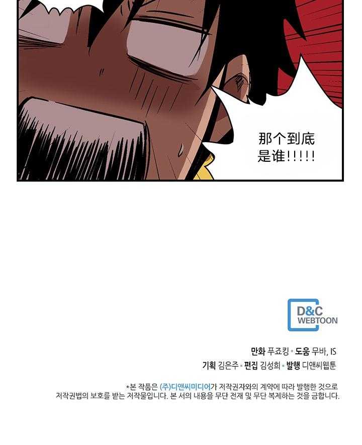 《开罗》第85话 那人是谁啊 第7页