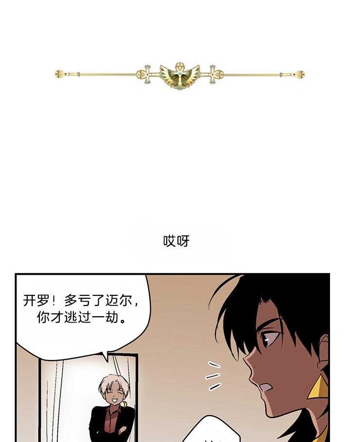 《开罗》第87话 奴隶合同 第1页