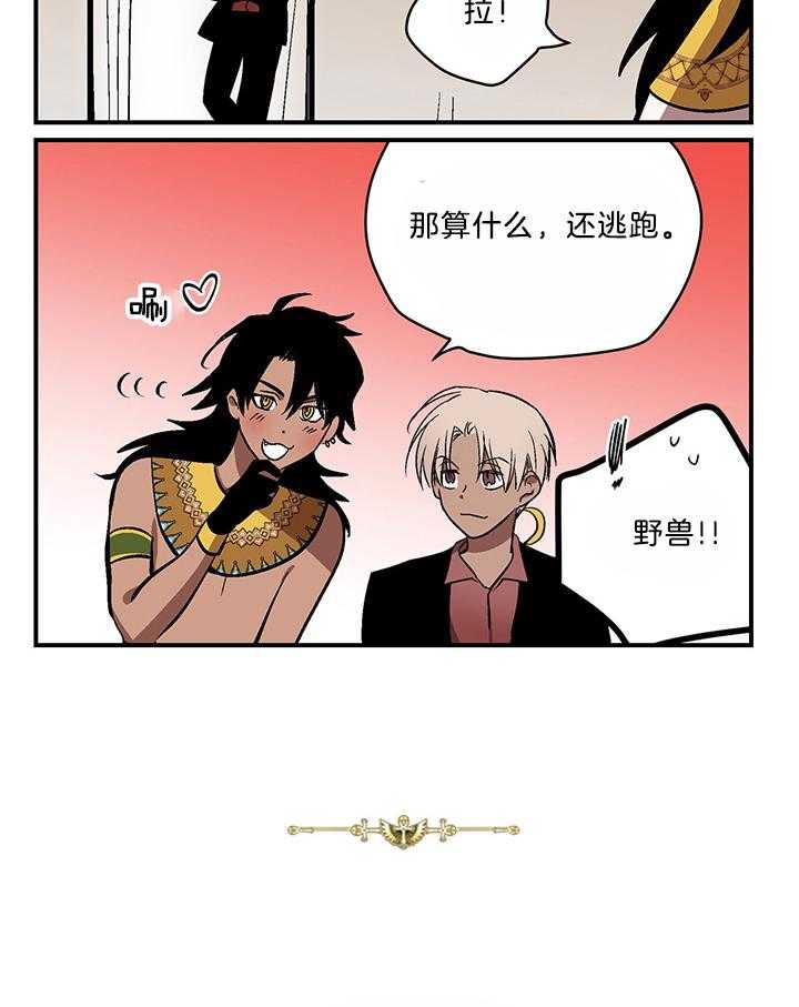 《开罗》第87话 奴隶合同 第2页