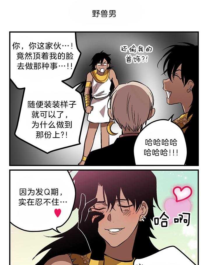 《开罗》第87话 奴隶合同 第3页